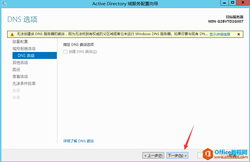 office online server2016 详细安装部署步骤实现教程