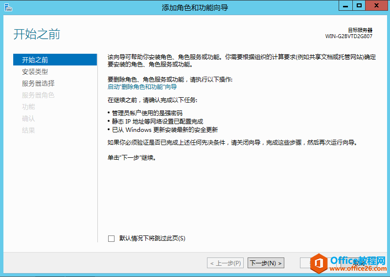 office online server2016 详细安装部署步骤实现教程