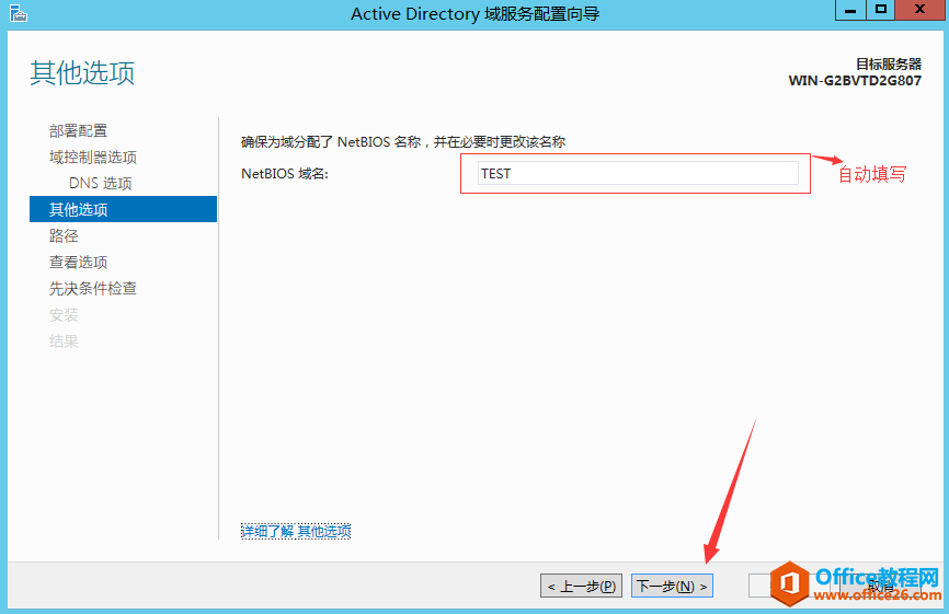 office online server2016 详细安装部署步骤实现教程