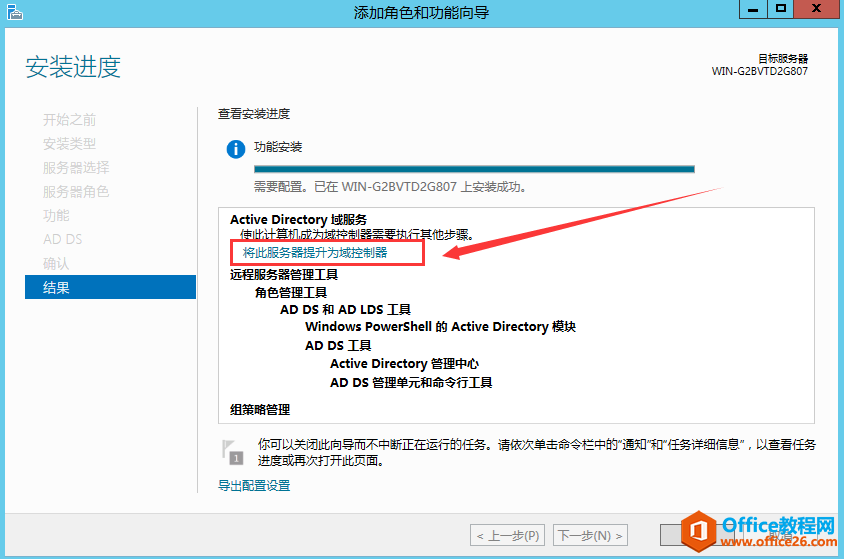 office online server2016 详细安装部署步骤实现教程