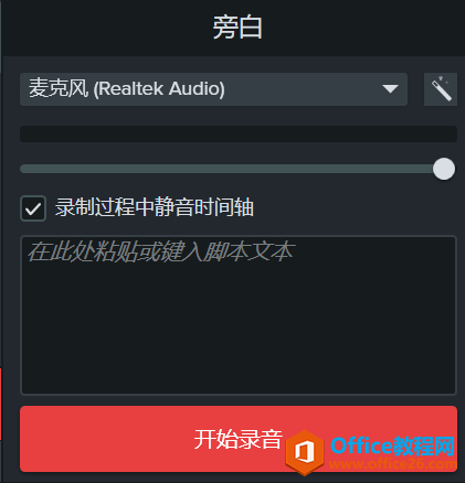 图5：开始录音