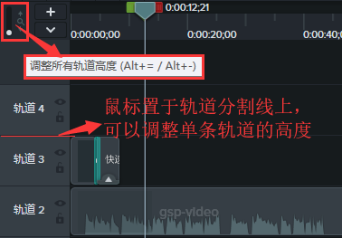 图片3：Camtasia中调整轨道高度