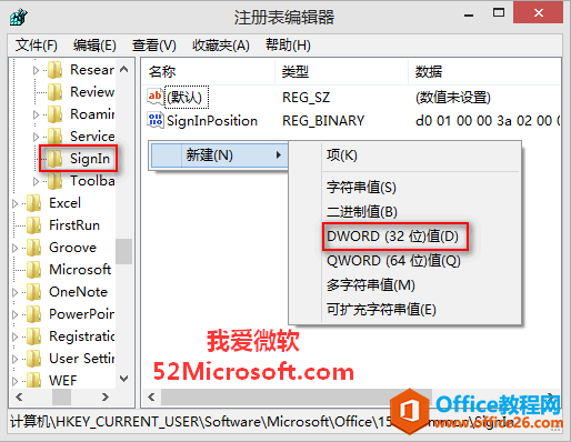 如何禁用Office 2013登录功能