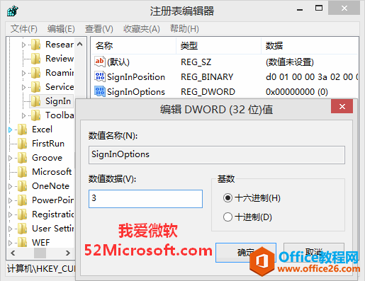 如何禁用Office 2013登录功能