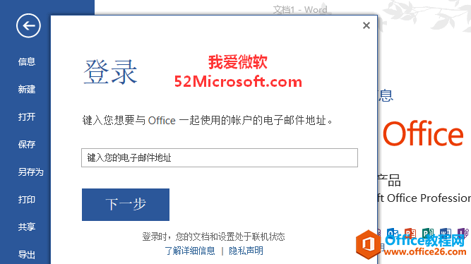 如何禁用Office 2013登录功能