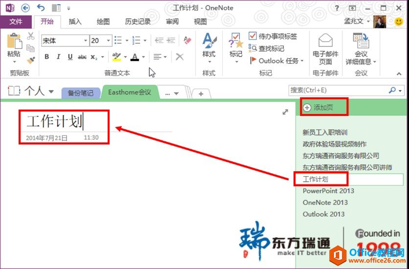 不用OneNote，你就Out了——小瑞教你轻松记笔记