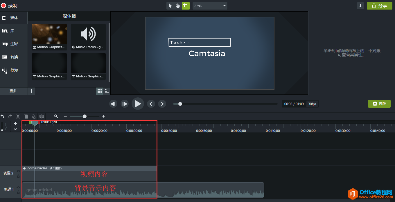 图片2：Camtasia此刻在同时播放轨道2上的视频和轨道1的背景音乐