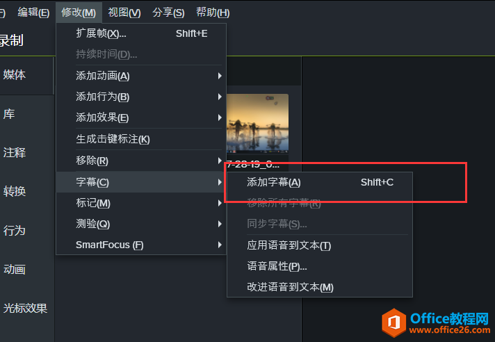 <b>Camtasia 添加字幕实例教程及技巧</b>