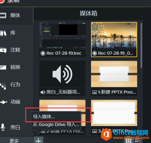 <b>Camtasia 的三种材料导入方式图解实例教程</b>