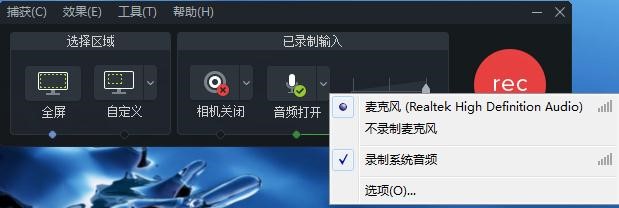 图 2：录制的音频设置