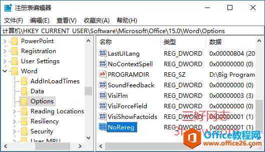 每次打开Office2013都显示正在配置，怎么办？