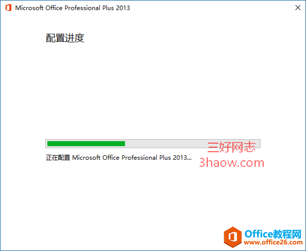 每次打开Office2013都提示正在配置，怎么办？