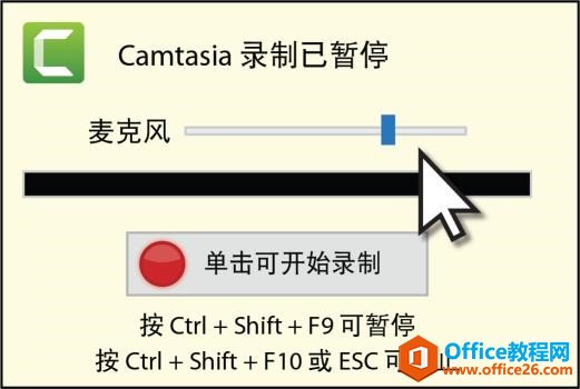 图 4：准备录制界面