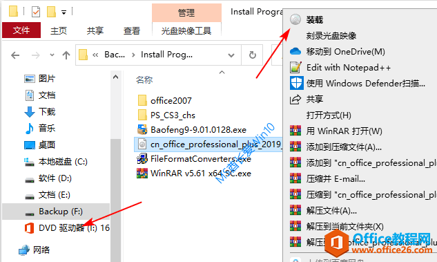 Win10虚拟光驱加载Office ISO镜像文件