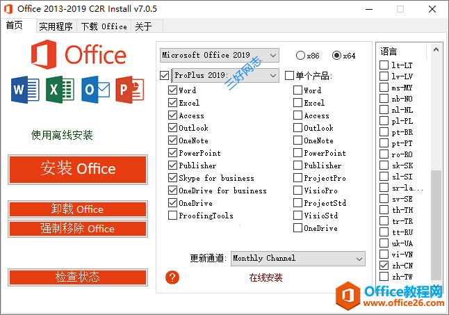 Office 2013-2019 C2R Install主界面