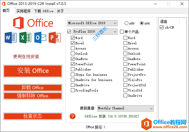 Office 2013-2019 C2R Install切换到离线安装方式