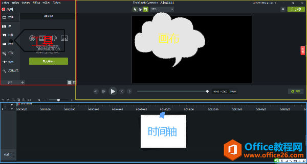 <b>Camtasia 视频拖放和编辑功能 使用实例教程</b>