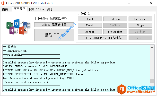Office 2013-2019 C2R Install - 激活中