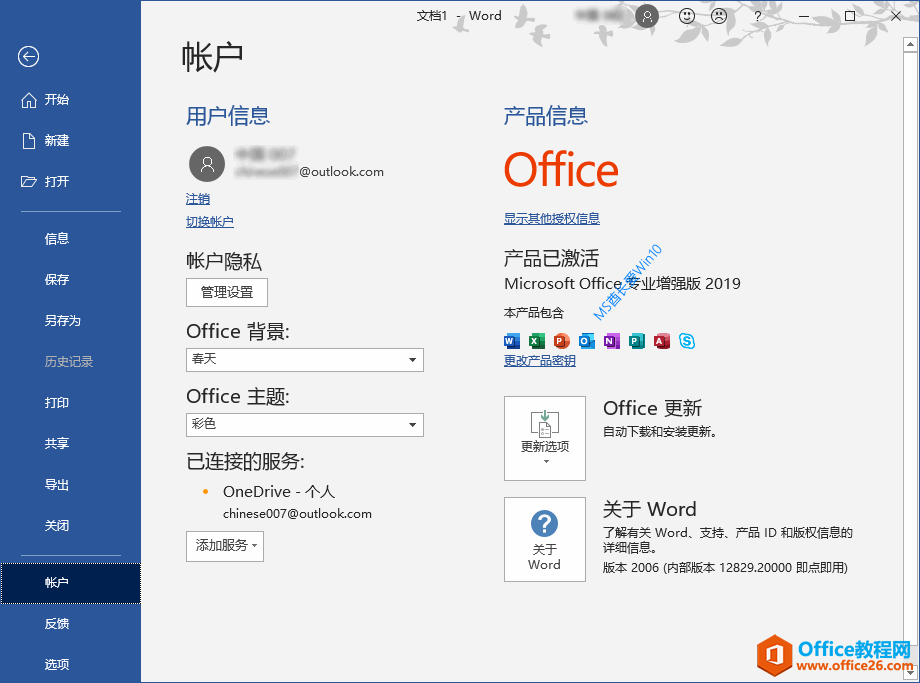 Office 2013-2019 C2R Install产品已激活