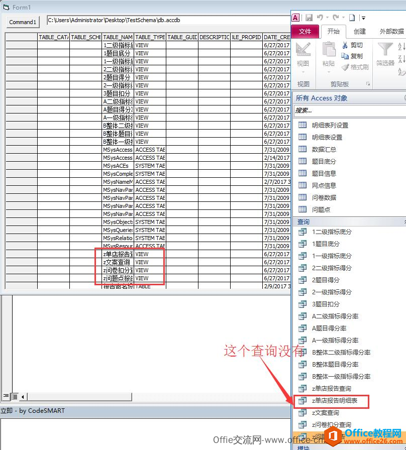 <b>使用ADO的OpenSchema或ADOX无法读取所有Access数据库里所有查询名称列表的问题</b>