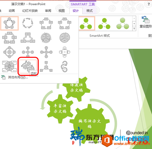 小瑞教你用SmartArt让你的PPT与众不同