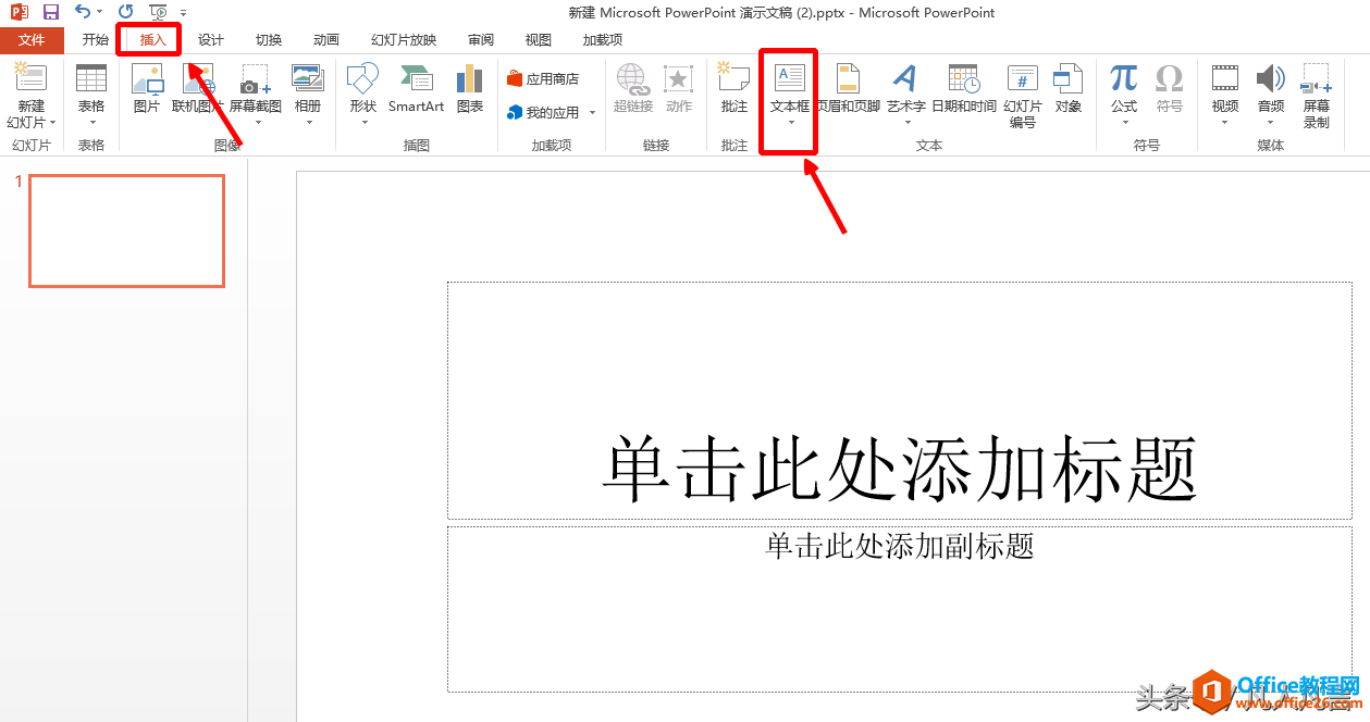 在office办公软件中，怎样快速找到文本框