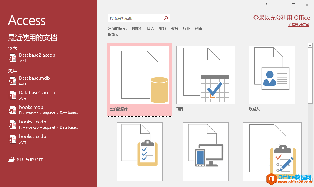 <b>Access创建数据库实现图解教程</b>