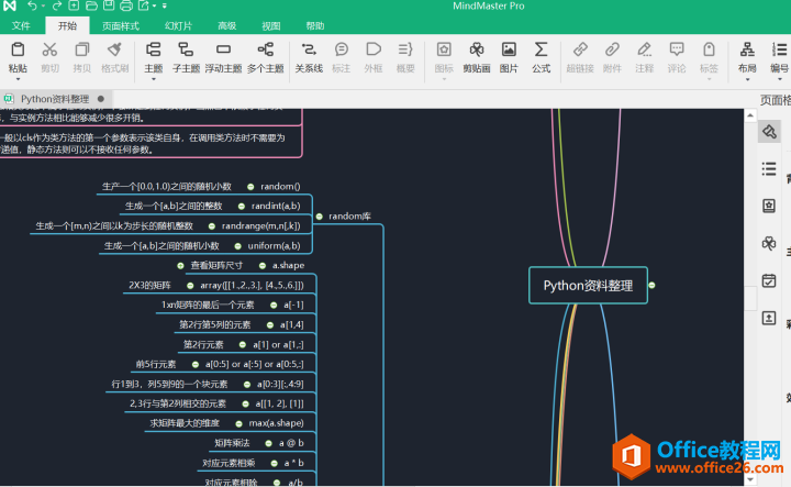 OneNote+ Mindmaster完美搭配使用图解详细教程