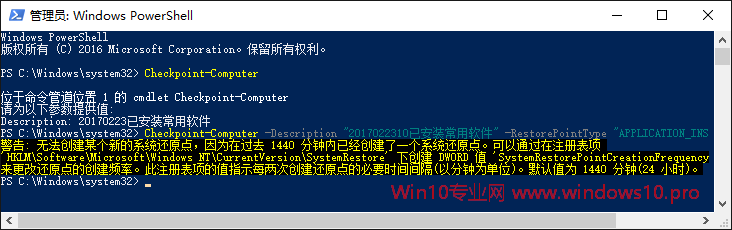 使用PowerShell命令创建Win10系统还原点教程