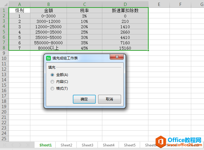 WPS excel表格如何实现相同内容多表格复制