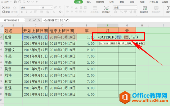 WPS excel不用看日历加减日期