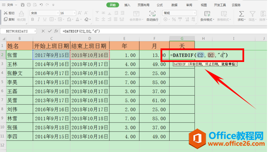 WPS excel不用看日历加减日期