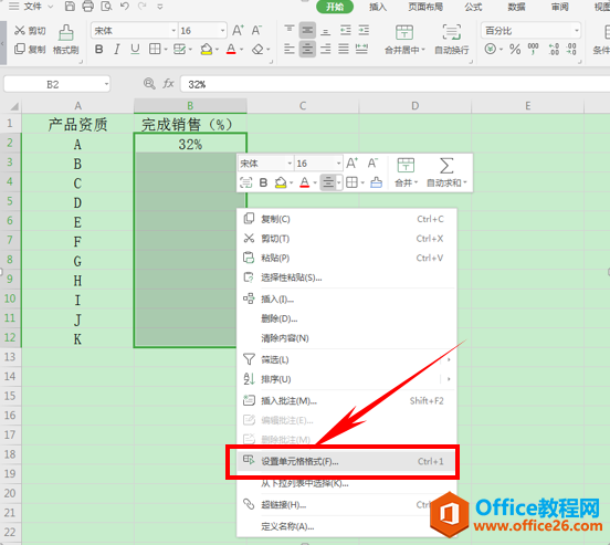 WPS excel如何输入百分数自动添加符号