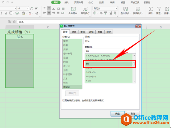 WPS excel如何输入百分数自动添加符号