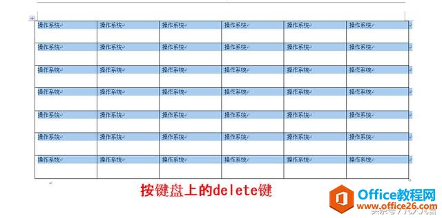 如何删除Word表格的内容？