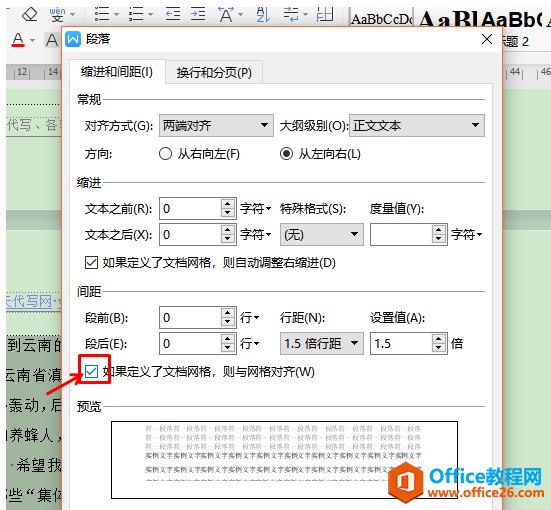 WPS word如何改变定住的行距