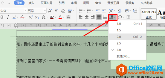 WPS word如何改变定住的行距