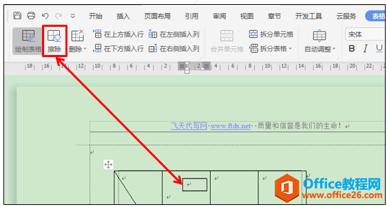 WPS word如何绘制不规则表格