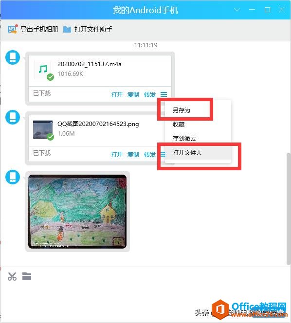 有什么好用的软件，可以让手机和电脑之间快速且无损传输文件？