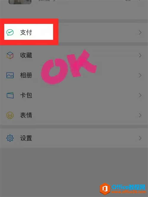 微信支付功能页面