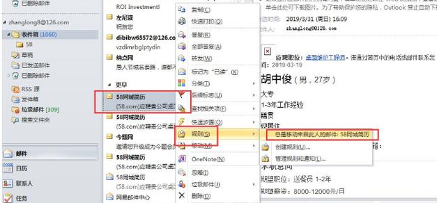outlook如何将收件人邮件，自动存储到对应人员收件文件夹