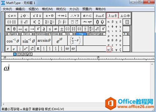 MathType希腊符号