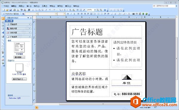 <b>桌面出版应用软件 publisher 2007激活版免费下载 附安装教程</b>