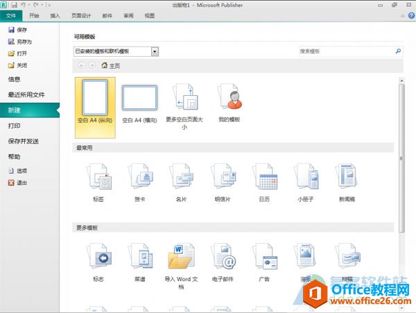 <b>桌面出版应用软件 publisher 2010激活版免费下载 附安装教程</b>