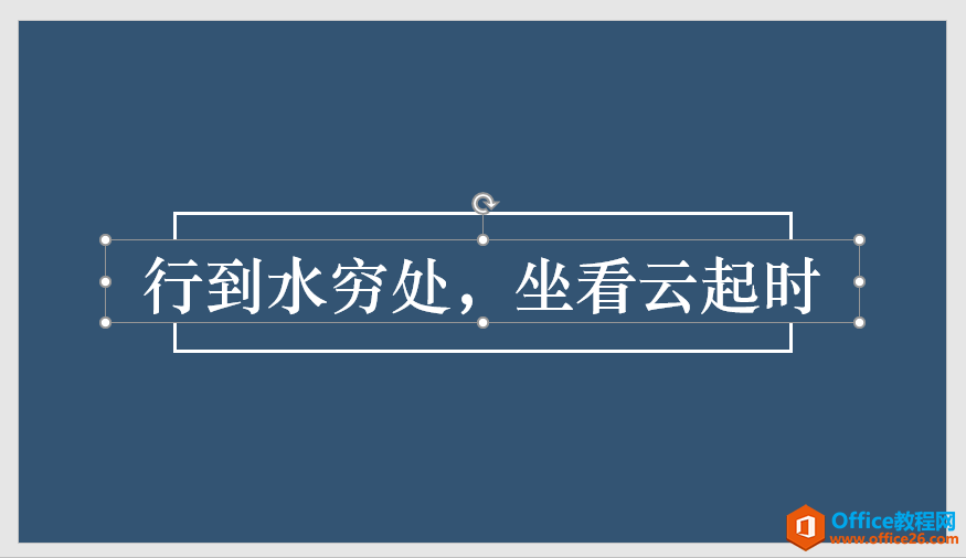 PPT办公技巧：为文本框填充幻灯片背景使幻灯片更具设计感