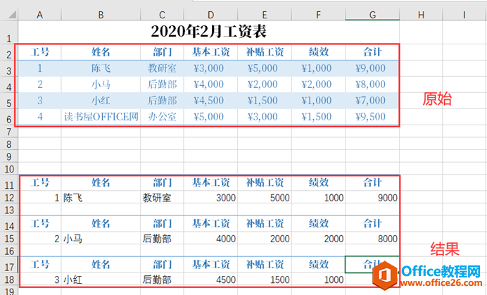 excel如何利用VLOOKUP与COLUMN函数结合完成工资条实例1