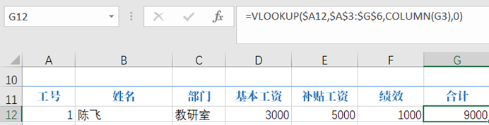 excel如何利用VLOOKUP与COLUMN函数结合完成工资条实例6