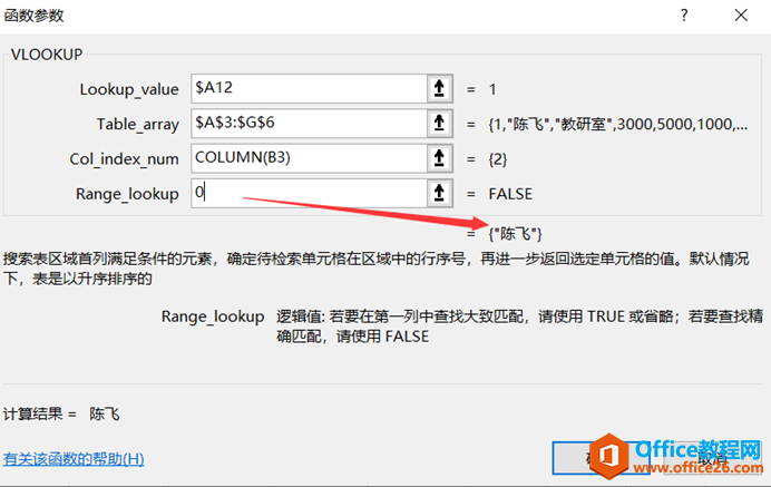 excel如何利用VLOOKUP与COLUMN函数结合完成工资条实例7