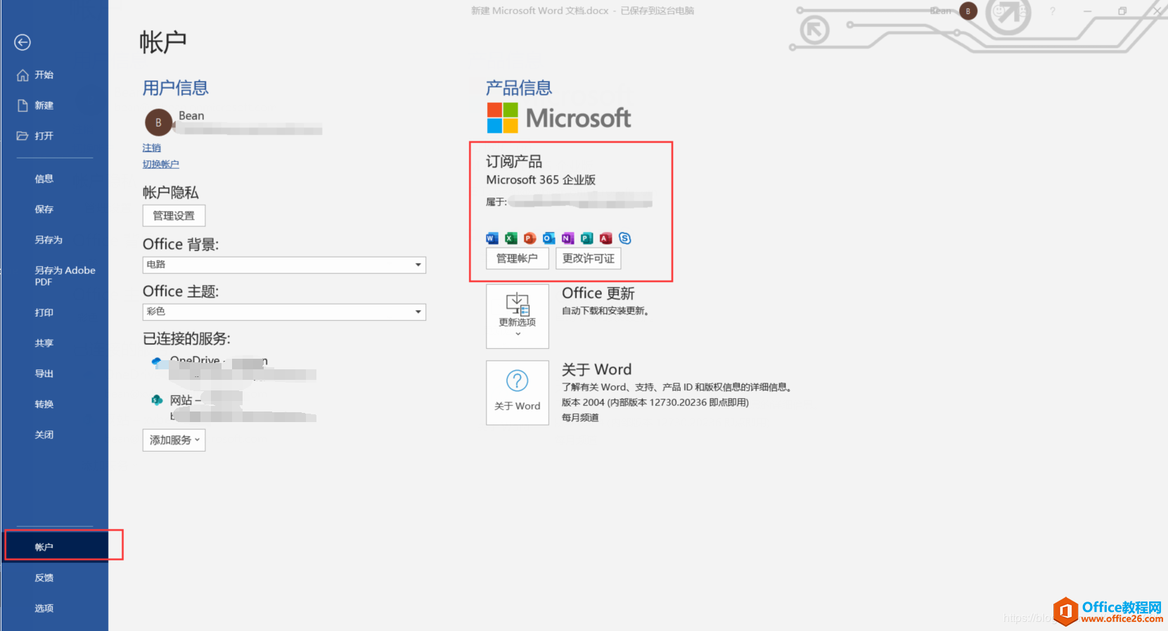 如何将office2016许可版切换为Office 365授权