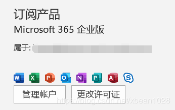 如何将office2016许可版切换为Office 365授权